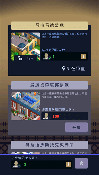 监狱帝国大亨游戏