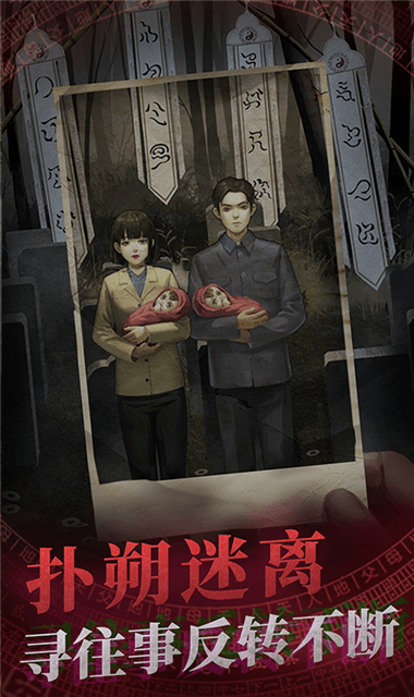 纸嫁衣1游戏