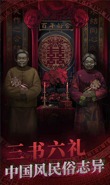 纸嫁衣1游戏