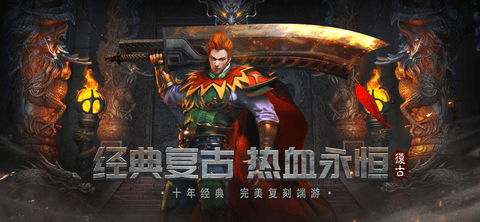 贪玩蓝月之铁骑风云游戏