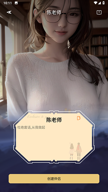 虚拟女友AIAPP