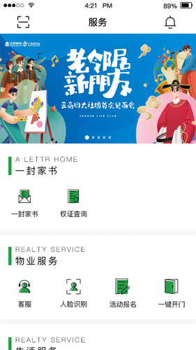 正生活APP