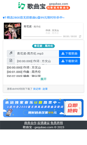 歌曲宝APP