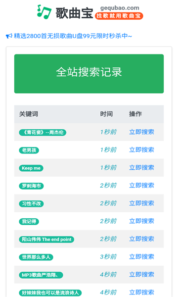 歌曲宝APP
