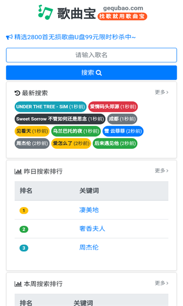 歌曲宝APP