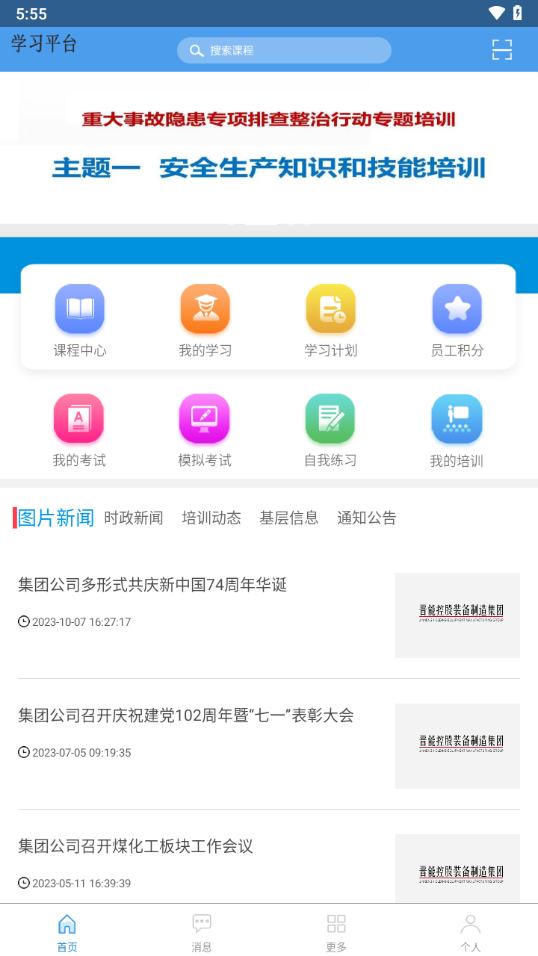 学习成长APP