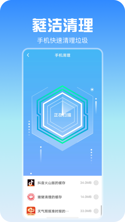 蕤洁清理APP