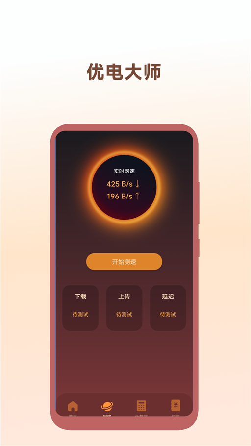 优电大师APP