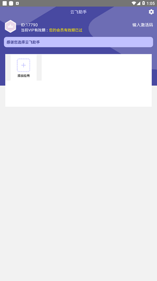 云飞助手APP