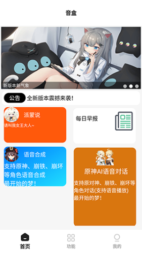 原神音盒APP