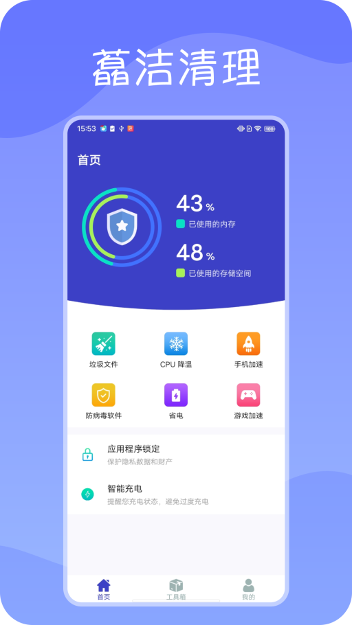 藠洁清理APP