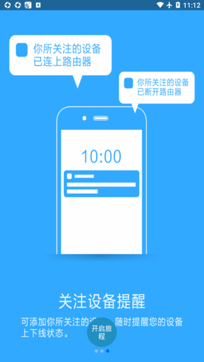 必联路由器APP