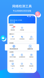 网维助手APP