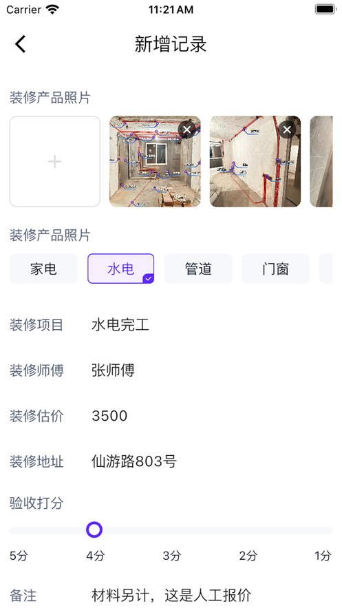 装修宝贝APP