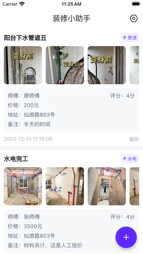 装修宝贝APP