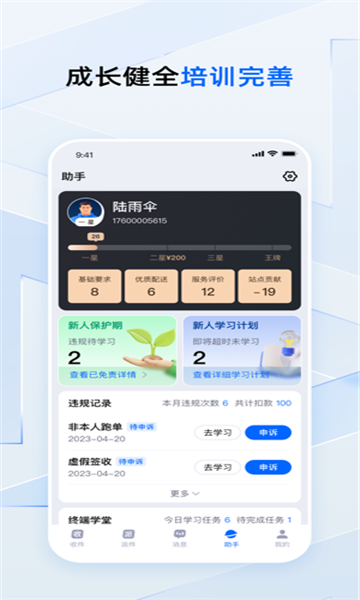 菜鸟小哥APP