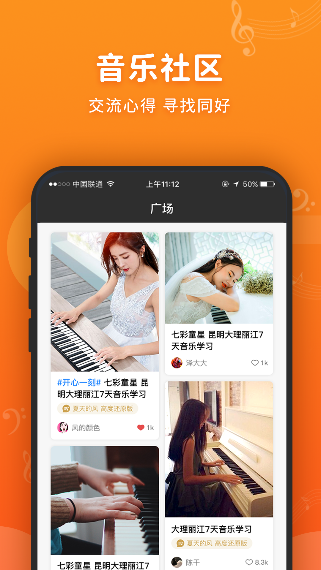 虫虫钢琴APP