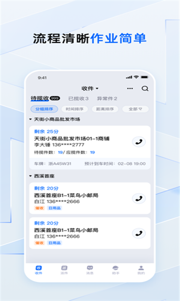 菜鸟小哥APP