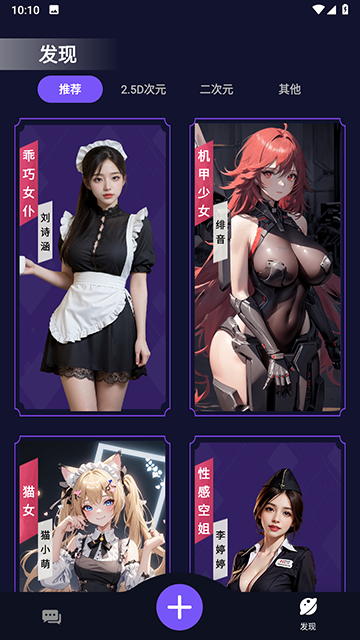 虚拟女友AIAPP
