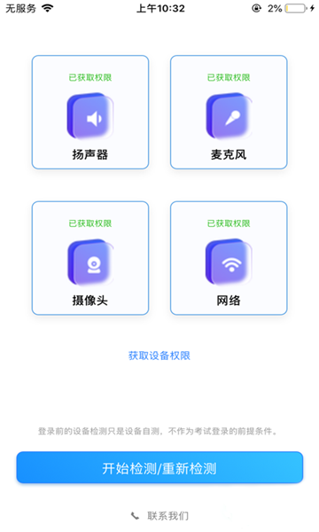 海云天云考试APP