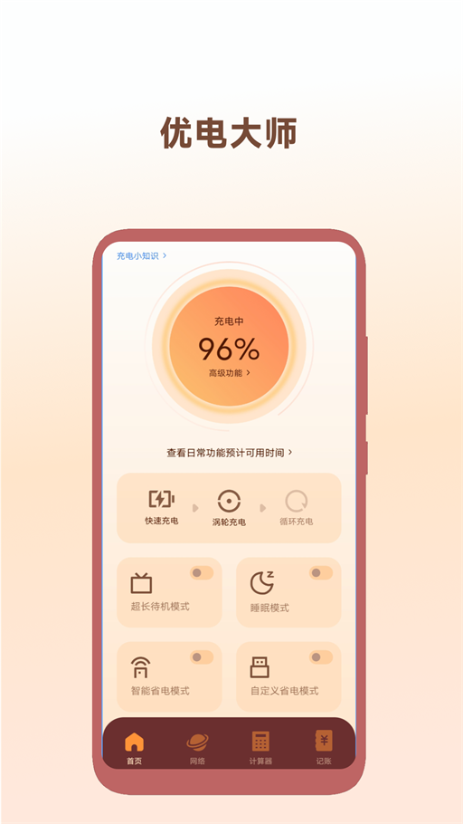 优电大师APP