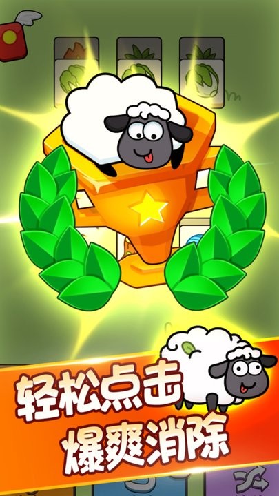 一羊千金游戏