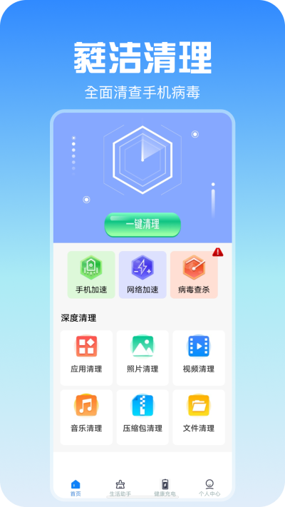 蕤洁清理APP