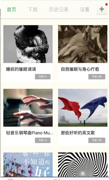 催眠音乐APP