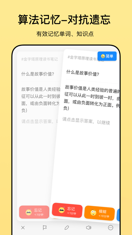 闪记卡APP