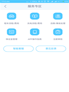 易开出行APP
