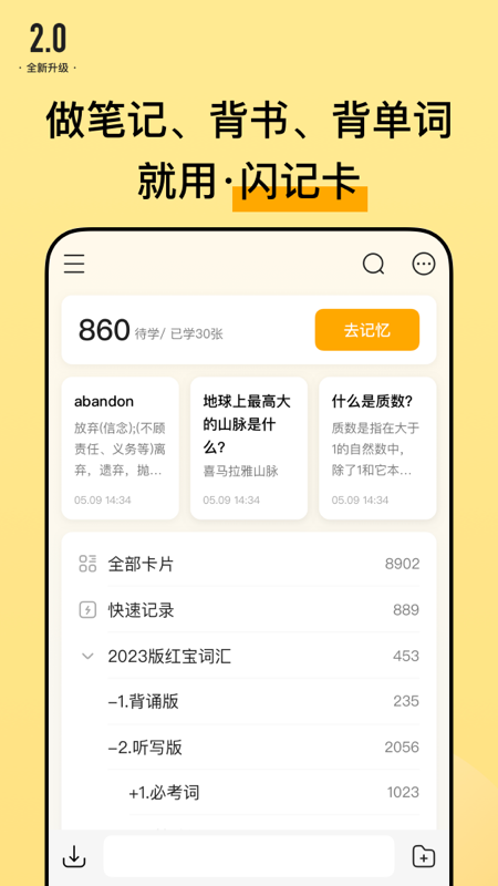 闪记卡APP
