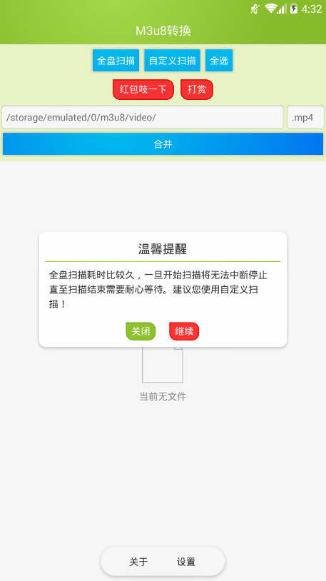 M3u8合并工具APP
