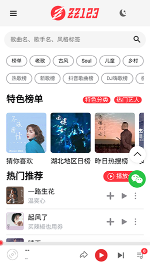 zz123音乐APP