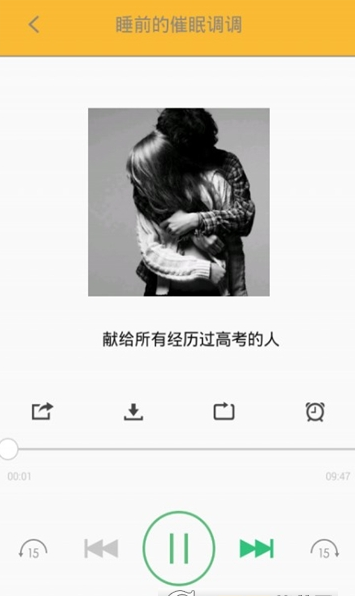 催眠音乐APP