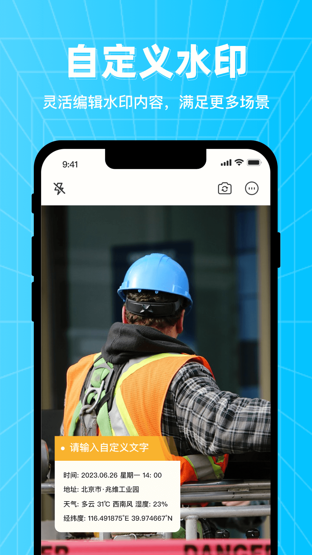 万能编辑水印相机APP