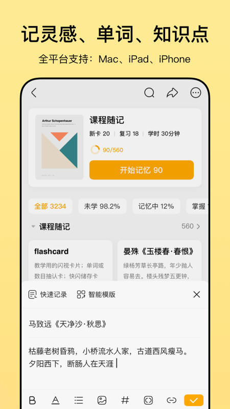 闪记卡APP