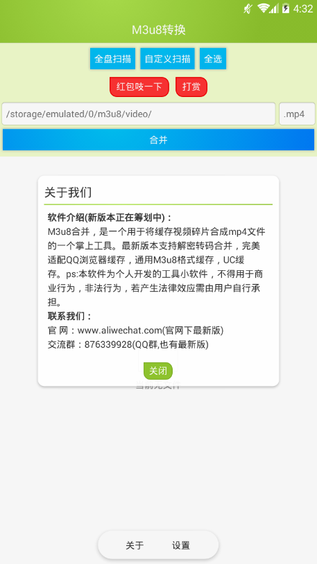 M3u8合并工具APP