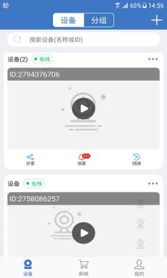 夜鹰智联摄像头游戏