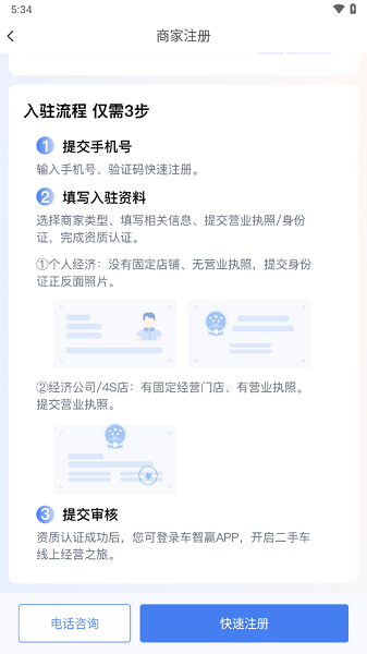 车智赢APP
