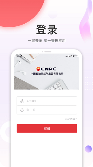 中油安全令APP