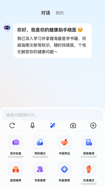 讯飞晓医APP
