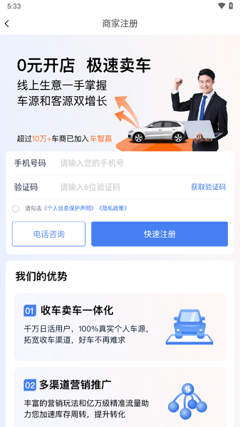 车智赢APP