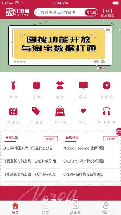 韩国东大门订货通APP