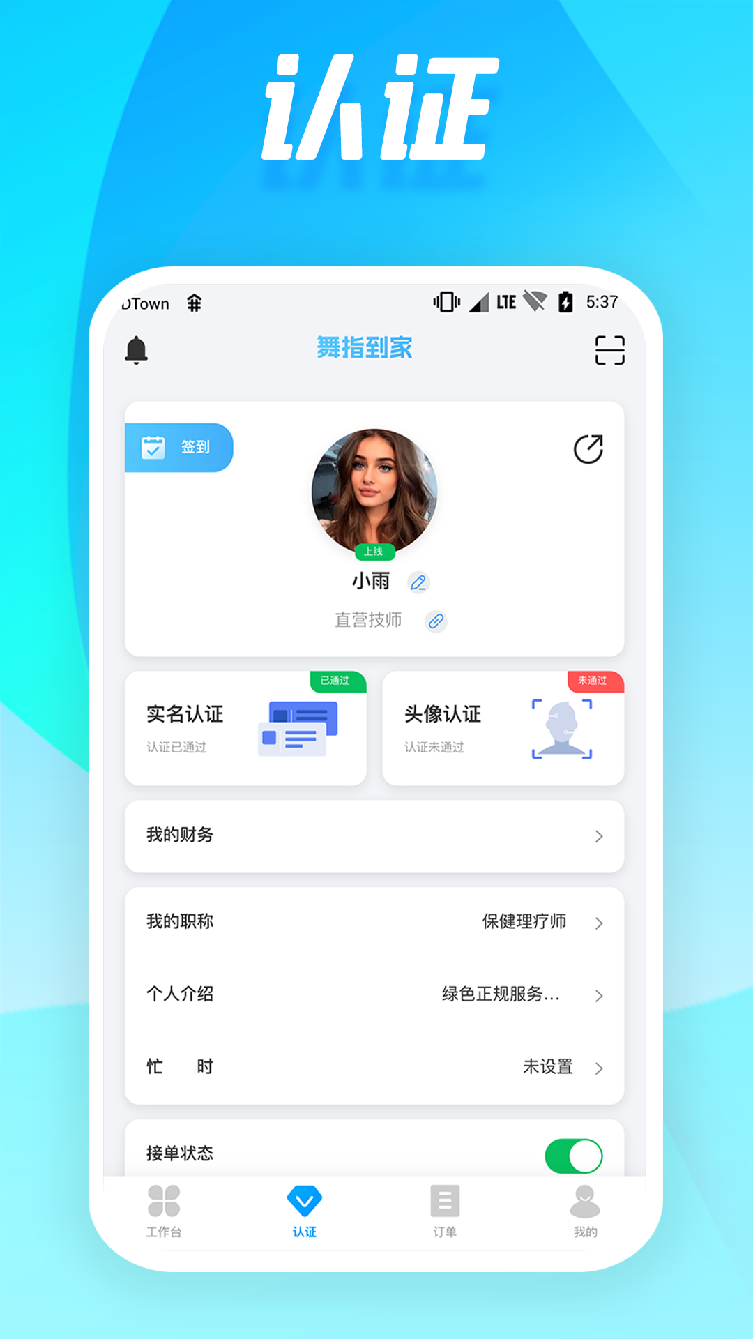 舞指接单APP