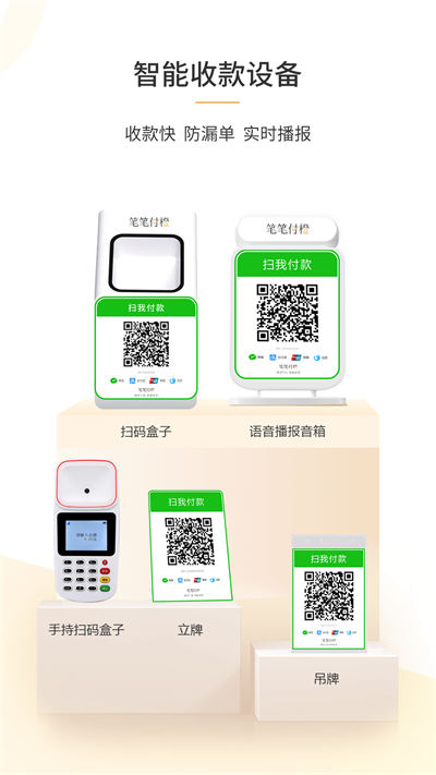 笔笔付橙APP