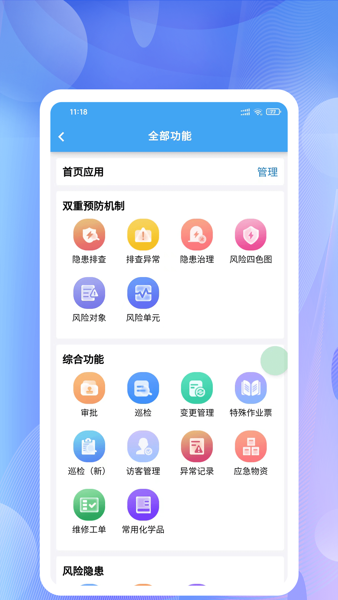 企安宝APP