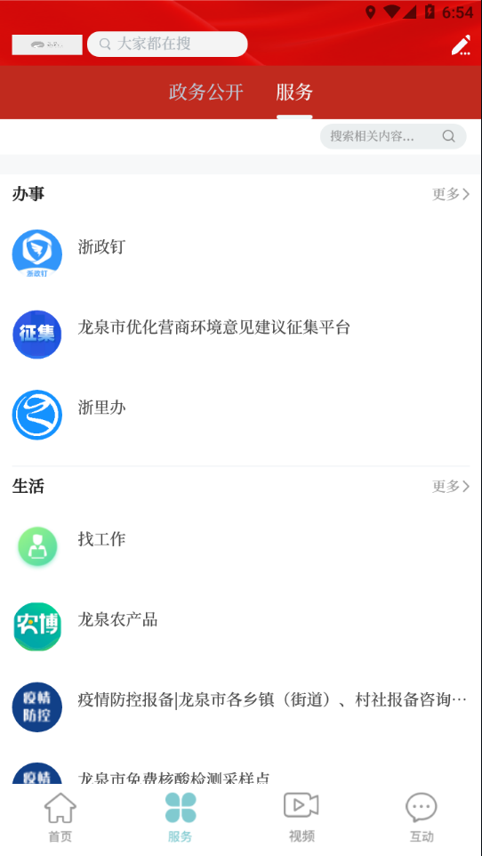 天下龙泉APP