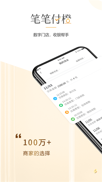 笔笔付橙APP