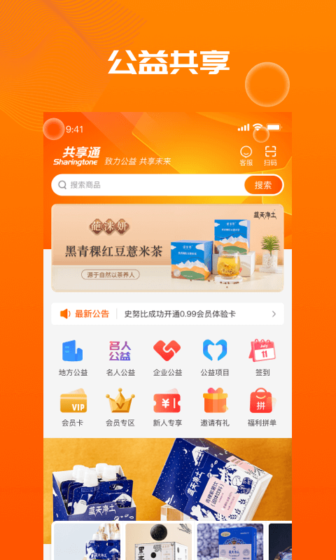 共享通APP