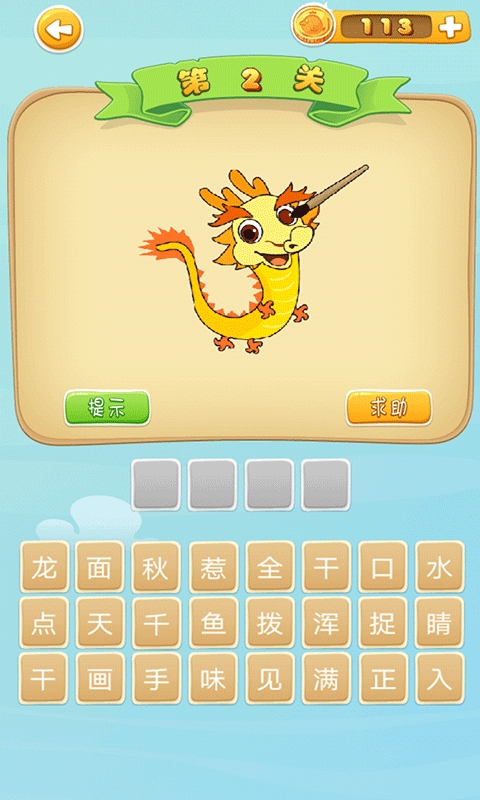 全民看图猜成语游戏